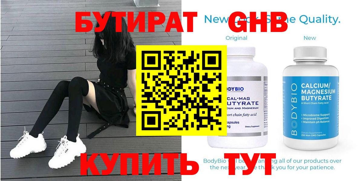 Бутират 1.4BDO Сунжа