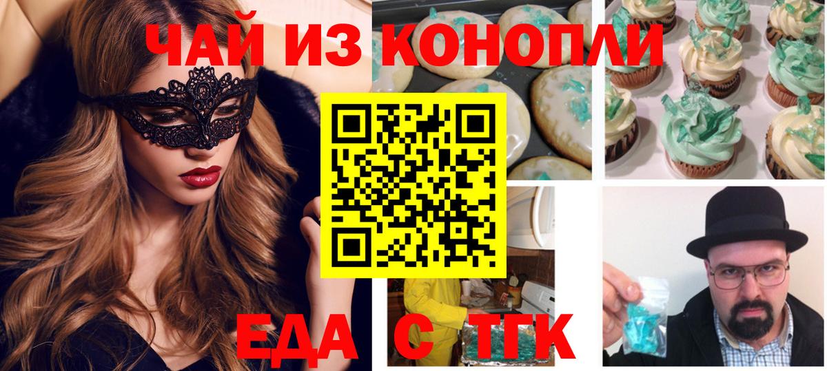 Сунжа  Печенье с ТГК марихуана  Вход с VPN 