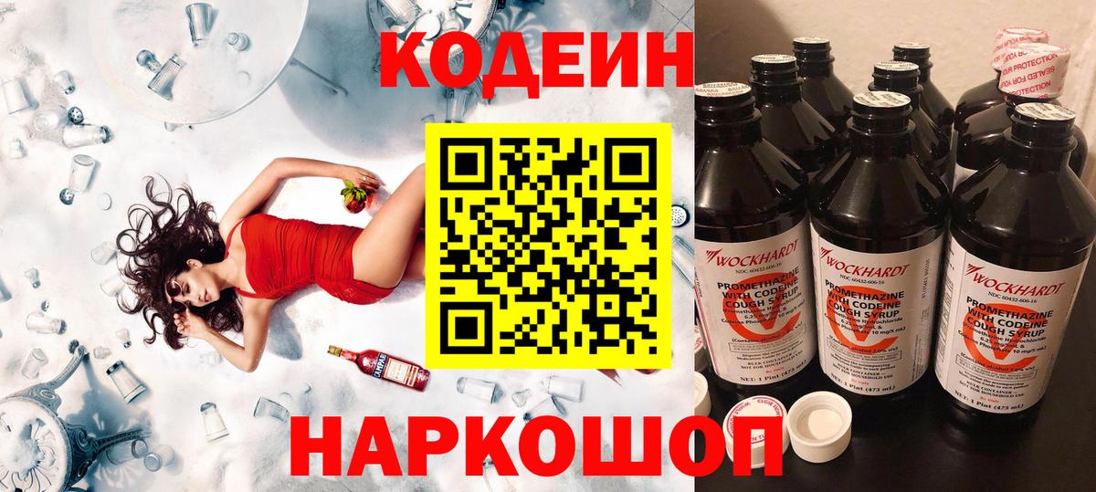 Codein Purple Drank  Кодеин напиток Lean (лин)  Вход с VPN  Сунжа 
